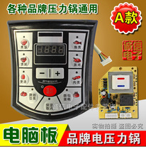 Electric pressure cooker computer board universal repair board Electric pressure cooker motherboard circuit board A brand new