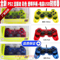 New PS2 transparent color handle PS2 vibration handle Game handle PS2 handle Computer USB adapter