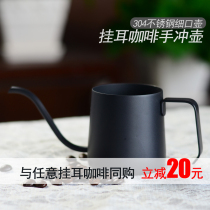 Hanging ear coffee hand punch pot fine mouth tea brewer with special 304 stainless steel coffee pot thickening