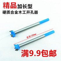 HUIFENG Songtian alloy extended woodworking hole opener Reamer door lock 18mm plastic wood hole drill