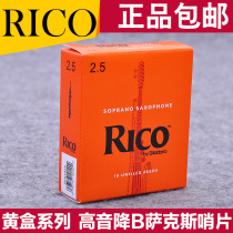 US Ruikou RICO treble soprano Saxophone Post 10 pieces of Flat B whistle yellow box orange box authorization