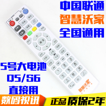 China Unicom Smart Wojia Beijing Digital Video Q1(M) Q5 S6 player set-top box remote control