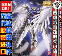 BANDAI MG 1 100 WING ZERO Angel Gundam flying WING ZERO parts replacement