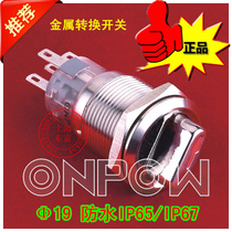 Zhejiang Hongbo ONPOW metal knob LAS1-AGQ-11X 2 (waterproof) () ()