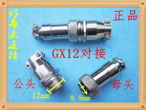 Air plug socket GX12 RS765 docking type 2 core 3 Core 4 Core 5 Core 6 Core 7 Core 12mm XS12