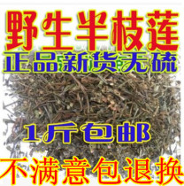 Material batch of half-branch lotus half-branch lotus-digging ear grass can be used by grass to be able to be used with an Oldentis tongue straw 500g