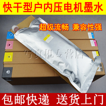 HengTU indoor dye piezoelectric ink fast-drying type household piezoelectric photo machine water-based indoor pressure motor ink