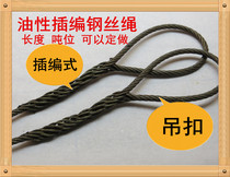 1 ton plug-in wire rope lifting wire rope lifting wire rope complete set of rigging wire rope sling wire rope