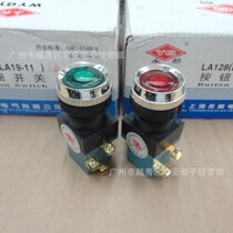 Shanghai Yongxian push button switch LA128 LA19-11D with light reset red green yellow