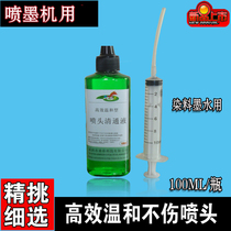 Applicable to the UV nozzle printer UV sprinkler for the ink box printer cleaning fluid