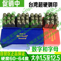 Special price) super hard Taiwan steel character code steel printing number English letter 3 4 5 6 8 10 12 5mm