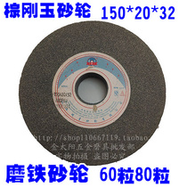 150*20*32 Brown corundum grinding wheel A grinding wheel grinding wheel 150 grinding wheel 60 mesh 80 mesh