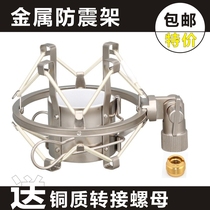 Metal anti-vibration frame recording microphone anti-vibration frame microphone anti-vibration clip capacitor frame