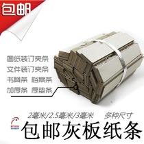 Cardboard document receipt invoice document drawing binding strip overlay drawing drawing lining board hardcover book spine strip 2mm