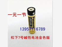 Panasonic 7 alkaline dry battery Panasonic battery 7 battery LR03 AA 100% guarantee
