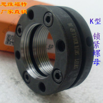 SWIFT thinking special K type lock nut M35*1 5 precision screw axial end face lock high quality nut