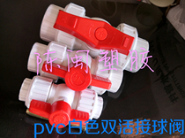 White national standard PVC Live Ball Valve 20 25 32 40 50 63 live switch