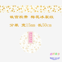 (Falling 50cm) Palace and paper tape Merka ice crack stamping Closed Lipstick Lipstick Lipstick 15mm