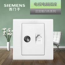 Siemens TV Computer Socket Panel Yiyaobai Type 86 Network Cable Network Cable TV Switch Socket