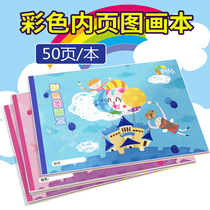 Picture book kindergarten picture book painting baby coloring Primary School students blank large color children color picture book