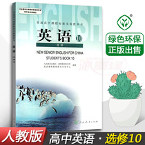 Human Education Edition High School English Elective 100 High School Third grade English textbook textbook textbook textbook textbook High School English Elective 10 Student Books People's Education Press