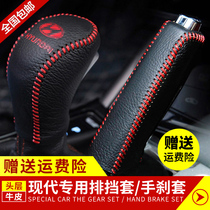 Hyundai Langdong new Tucson gear set IX35 gear set handbrake set Mingtu Yue Dynamic Rena Ruiyi gear set