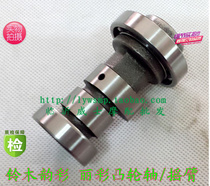 Light riding Licai QS125T-2 Yun Cai QS100T camshaft UZ100 Cam rocker arm combination