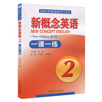 Genuine New Concept English 2 Practice and Progress One lesson one practice New Concept English Book 2 Teaching materials One lesson one practice Tutoring books New concept Teaching materials Supporting exercises Beijing Institute of Technology Press Yu Zhiqiang