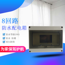 HT-8 waterproof distribution box 6 7 loop outdoor rain proof open box bathroom waterproof moisture proof plastic box
