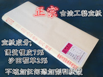 Anhui Xuan Paper Special Net Four-foot Single Propaganda Ancient Art Crafts Raw Xuan Paper Old Calligraphy Traditional Chinese Painting Special Propaganda