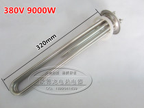 Water heater Electric heating tube Electric water heater heating tube Water tank heating tube 9000W Flange 63mm 380V9KW