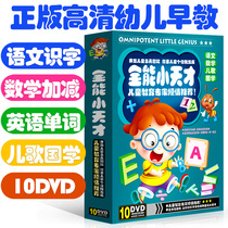 School Pinyin Teaching Materials Genuine children Early Education Learning Optical Literacy Mathematics English Animated Film Songs DVD Disc