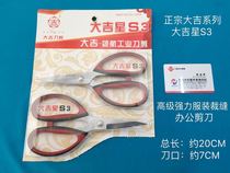 Authentic Daji Industrial Household Scissors Dajixing S3 Advanced Strong Shear Clothing Cutters Office Cutters