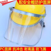 Aluminum alloy bracket mask high temperature resistance impact protection mask with safety helmet type pc protective surface screen