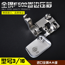 Imported all-steel F502 crimping presser foot Chiffon fabric Crimping presser foot roll curved hem 0 3 Crimping device pull tube
