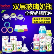 bobo leerbao double-layer wide-mouth glass bottle cap accessories baby bottle inner container handle shell handle BP530