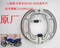 Motorcycle brake pads New Dazhou Honda SDH125-46 motorcycle front and rear brake pads for general purpose