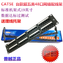 Puyue ultra five categories 48-mouth matching wire frame 48-port network matching wire rack RJ45 interface engineering alignment shelf