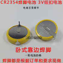3v button battery CR2354 welding Foot Battery domestic high capacity lithium battery with welding foot