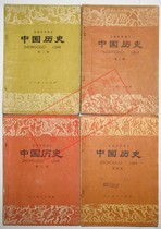 Used 80 s old version of junior high school junior high school Chinese history textbook full set of 4 textbooks