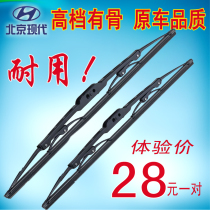 Beijing Hyundai Elantra Wiper Blade Accent Wiper Blade Rena Yuet Dynamic Lang Dynamic Name Yu Bone Wiper Blade