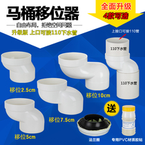 Toilet shifter Toilet accessories PVC sewer pipe flat pipe drain outlet Eccentric shifter 12 5 7 10cm