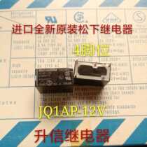 Imported new original Panasonic relay JQ1AP-12V 4 pin DC12V spot