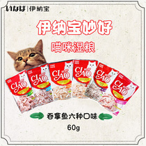  Inabao Miaohao cat pure meat snacks High palatability wet food 6 flavors Cat meal package full 88