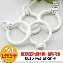 Curtain hanging Ring super large Roman Rod ultra-quiet ring curtain adhesive hook ring ring Vientiane moving ring bold