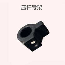  Shuangniu Shenbao brand GK9-350 portable electric sewing machine sealing machine bag sewing machine spare parts pressure rod guide frame