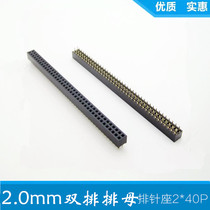 Double row pin female seat spacing 2 0mm double row female 2*40p double row row female double row socket