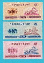 Guangxi 72 years of stock ticket 3 full set