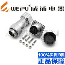 Wipu WEIPU Aviation plug socket WS20-2-3-4-5-6-7-9-12 core metal hose plug TP Z
