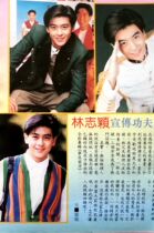 Lin Zhiying Harbor Gold Television Magazine Color Page 1 Page 32K(Reverse Chen Huilin)